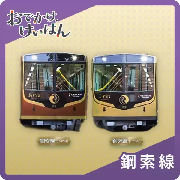 「NFTスタンプラリープロジェクト〜おでかけの証をスマホに“おでかけ、けいはん”NFTスタンプを集めて3D車両をGETしよう！〜」の画像