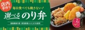 毎日食べても飽きない！PLANTから新名物『選べるのり弁』誕生