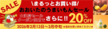 ＪＡタウンのショップ「まるっと完食おおいた～美味しいもんいっぱい送っちゃんけん～」で「おおいたのうまいもんセール」を実施中！