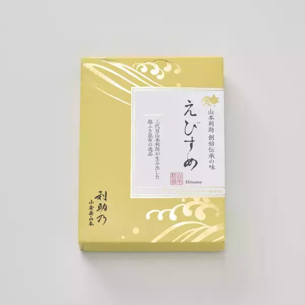 「大阪発！昆布にこだわり、変わらぬ製法を受け継ぐ創業178年の小倉屋山本より新パッケージ「利助乃」2026年4月1日～全国百貨店小倉屋山本直営店で販売開始」の画像