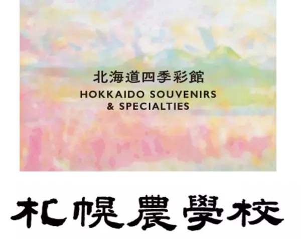 三井アウトレットパーク 札幌北広島に東エントランス新エリアが、4月18日(土)にグランドオープン！注目度抜群の人気店舗がラインナップ！