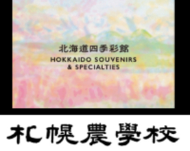 三井アウトレットパーク 札幌北広島に東エントランス新エリアが、4月18日(土)にグランドオープン！注目度抜群の人気店舗がラインナップ！