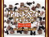 「アルファベットチョコレート　限定パッケージ「つつみがみであそぼう」　発売決定」の画像4
