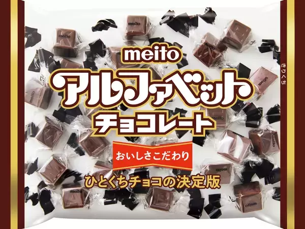 「アルファベットチョコレート　限定パッケージ「つつみがみであそぼう」　発売決定」の画像