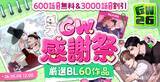 「女性向けマンガプラットフォーム『BeLTOON』ゴールデンウィークキャンペーンを開催」の画像1