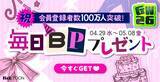 「女性向けマンガプラットフォーム『BeLTOON』ゴールデンウィークキャンペーンを開催」の画像2