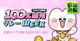 「女性向けマンガプラットフォーム『BeLTOON』ゴールデンウィークキャンペーンを開催」の画像3