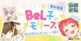 「女性向けマンガプラットフォーム『BeLTOON』ゴールデンウィークキャンペーンを開催」の画像4