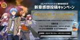 「『エアルスの時空魔法』全話無料&期間限定の感想投稿キャンペーンも開催！」の画像1