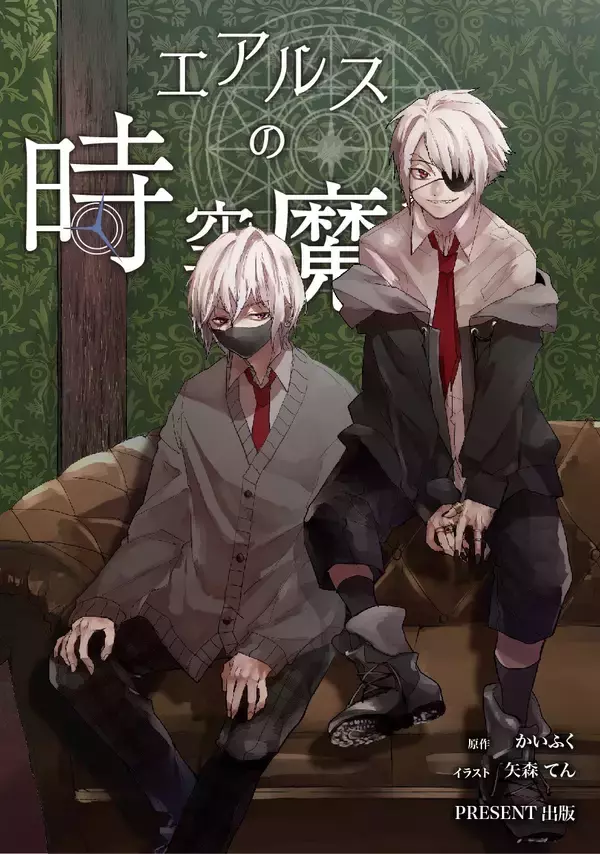 「『エアルスの時空魔法』全話無料&期間限定の感想投稿キャンペーンも開催！」の画像