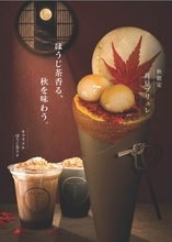 「和クレープ専門店 たばねのし®」より、9月1日(火)より秋季限定「月見ブリュレ」と「キャラメルほうじ茶ラテ」が新登場！