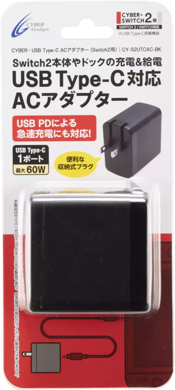 USB PDに対応！Switch2・Switchなど幅広い機器で使えるUSB Type-Cポート搭載ACアダプター新発売！