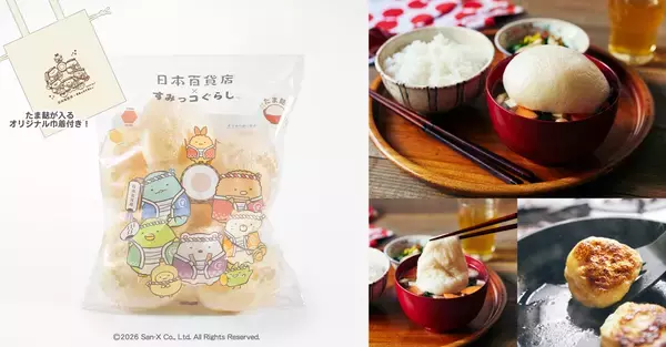 「すみっコたちが日本の食をおもてなし！？「日本百貨店×すみっコぐらし」期間限定コラボ企画　第一弾を2026年1月9日より日本百貨店にて開催！」の画像