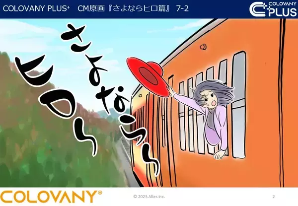 「一般医療機器「コロバニィプラス＋」テレビCM開始のお知らせ」の画像