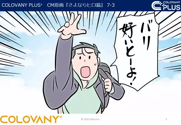 「一般医療機器「コロバニィプラス＋」テレビCM開始のお知らせ」の画像