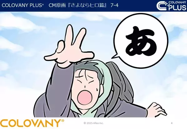 「一般医療機器「コロバニィプラス＋」テレビCM開始のお知らせ」の画像