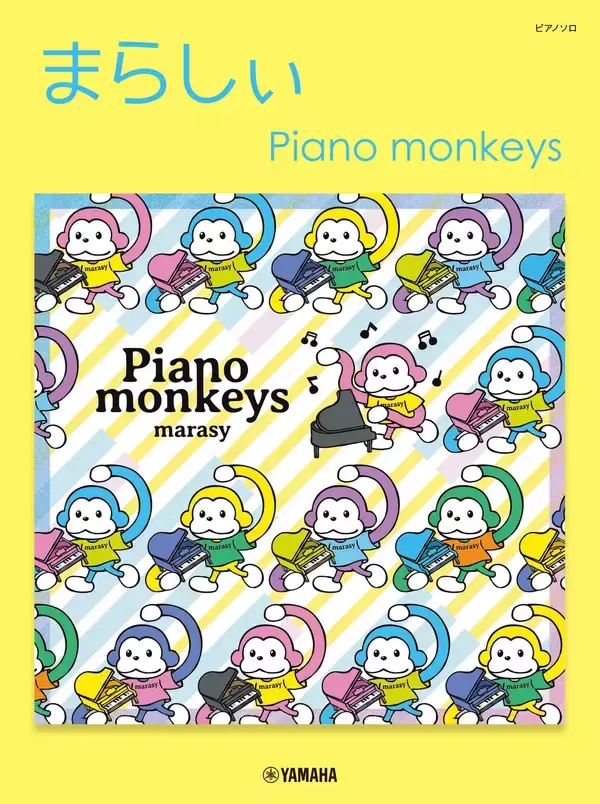 「「ピアノソロ まらしぃ marasy piano world 88」　2月10日発売！」の画像