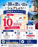 「【MY SUITCASE】10万円分の旅行券をプレゼント！SNS投稿キャンペーン「#マイスーツケース旅」を開催」の画像2