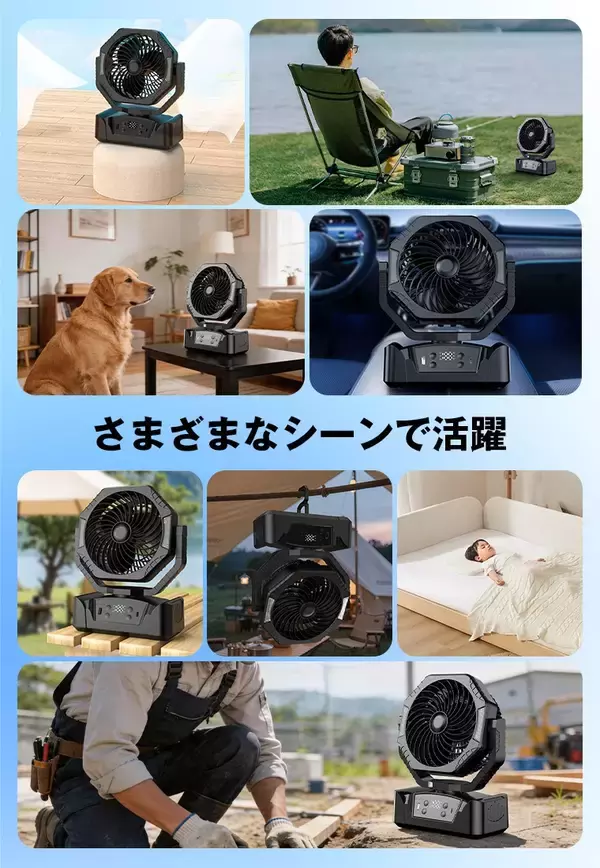 「猛暑・停電対策需要に対応。20000mAh大容量・最大50時間連続稼働の多機能アウトドアファンが登場」の画像