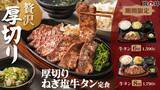 「【韓丼】牛タン好き歓喜！厚さが違う、満足感が違う。贅沢な厚切り牛タンを豪快に味わう「厚切りねぎ塩牛タン定食」新登場！」の画像1