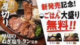 「【韓丼】牛タン好き歓喜！厚さが違う、満足感が違う。贅沢な厚切り牛タンを豪快に味わう「厚切りねぎ塩牛タン定食」新登場！」の画像4