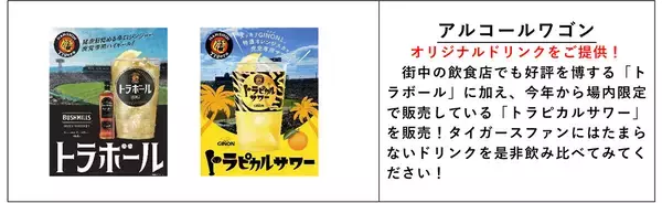 「阪神甲子園球場 外周フードイベント【第七弾】・【第八弾】「甲子園 ビアフェスタ」「甲子園 肉祭」出展店舗が決定！～ シーズン終盤戦を盛り上げるビールと肉の祭典！ ～」の画像