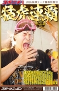 「2026阪神タイガース優勝特集号」発売！