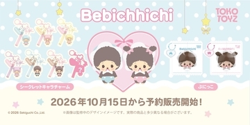 モンチッチの赤ちゃん「ベビチッチ」が、“ぷにもちとろ”スクイーズとシークレットキャラチャームになってTOKOTOYZから新登場！