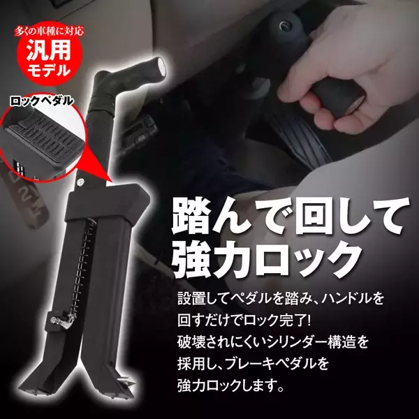 「MAXWINから踏んで回すだけ簡単設置ができ、物理的に完全ロックする車の盗難防止ブレーキロックが登場！」の画像