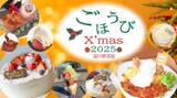 「道の駅常総が贈る「ご褒美クリスマス2025」限定企画フォトジェニックな「サーモンローズのショートケーキ丼」「いちごとピスタチオのブリュレパンケーキ」他クリスマス限定メニューが12/20から登場！」の画像1