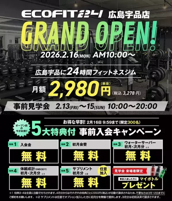 「【広島市南区・宇品】24時間ジム「ECOFIT24」広島宇品店が新規オープン広島県5店舗目・全国44店舗目」の画像