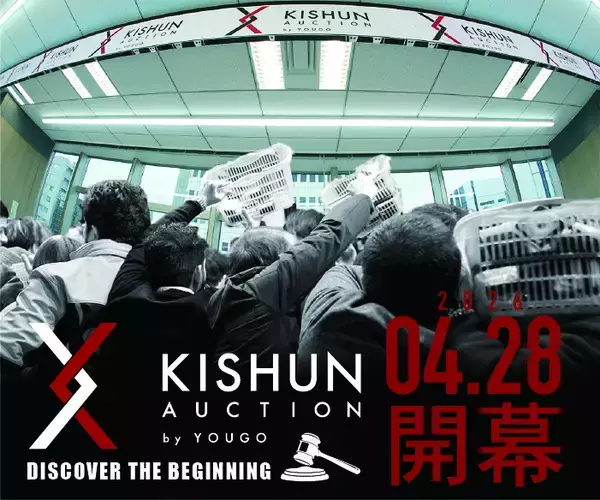 オークションの概念を再定義する世界最高水準の宝石マーケットプレイス2026年4月28日（火）「KISHUN AUCTION」開幕