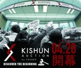 オークションの概念を再定義する世界最高水準の宝石マーケットプレイス2026年4月28日（火）「KISHUN AUCTION」開幕