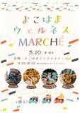 「「第36回よこはまシティウォーク＆ウェルネスフェス」3月20日(金・祝)開催　好評につき、エントリー期間を3/10(火)まで延長します」の画像2