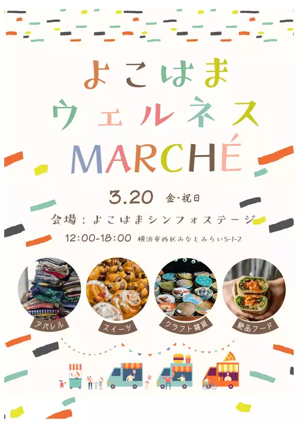 「「第36回よこはまシティウォーク＆ウェルネスフェス」3月20日(金・祝)開催　好評につき、エントリー期間を3/10(火)まで延長します」の画像
