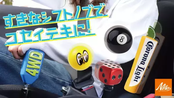 「ジムニーのトランスファーノブに遊び心をプラス！ジムニー専用「トランスファーノブFLEXIBLEエクステンション」先行予約販売を開始」の画像