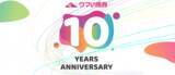 「『厳選予想 ウマい馬券』がサービス開始10周年～感謝を込めた記念キャンペーン・リアルイベントを開催～」の画像1