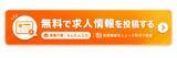 「無料求人サイト「求人Chat.com(求人チャットドットコム)」、求人情報・採用情報のプレスリリース掲載サイトとしてリニューアル」の画像2