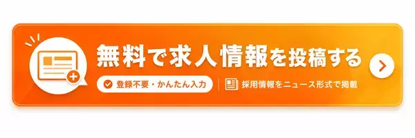 「無料求人サイト「求人Chat.com(求人チャットドットコム)」、求人情報・採用情報のプレスリリース掲載サイトとしてリニューアル」の画像