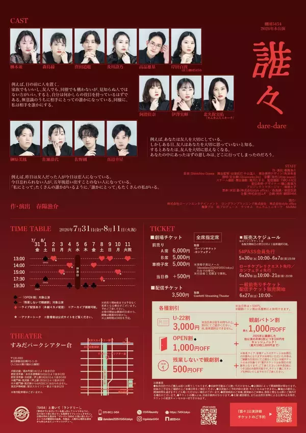 「「ある日、弟が消失した―」劇団5454最新作『誰々』 現代社会における“役割”を描くSFミステリー、チケット販売開始」の画像