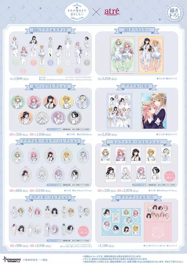 「【きみが死ぬまで恋をしたい8th Anniversary Celebration Party in atre AKIHABARA】2026年8月7日(金)より開催！アトレ秋葉原1壁面ラッピングのために描き下ろされたイラストを公開！販売グッズや購入特典などの追加情報も盛りだくさん！」の画像
