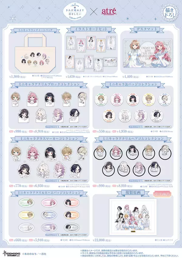 「【きみが死ぬまで恋をしたい8th Anniversary Celebration Party in atre AKIHABARA】2026年8月7日(金)より開催！アトレ秋葉原1壁面ラッピングのために描き下ろされたイラストを公開！販売グッズや購入特典などの追加情報も盛りだくさん！」の画像