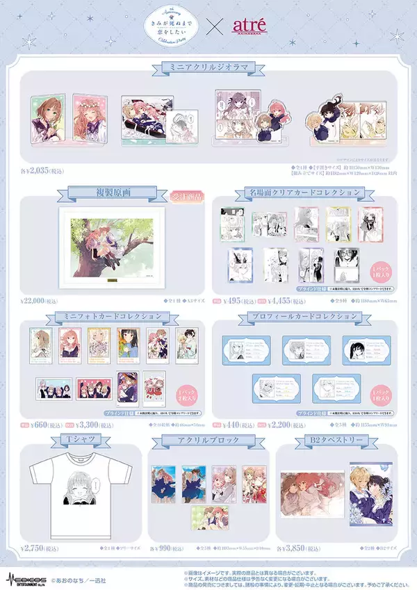 「【きみが死ぬまで恋をしたい8th Anniversary Celebration Party in atre AKIHABARA】2026年8月7日(金)より開催！アトレ秋葉原1壁面ラッピングのために描き下ろされたイラストを公開！販売グッズや購入特典などの追加情報も盛りだくさん！」の画像