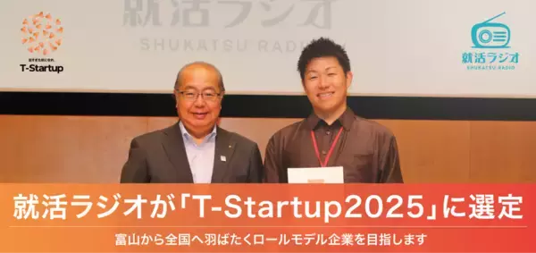 富山発スタートアップの就活ラジオが「T-Startup2025」に選定！富山から全国へ羽ばたくロールモデル企業を目指す