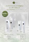 「【初！お試しサイズのセット】エムディアのスキンケアが試せる！「クレンジング＆洗顔セット」と「ローション＆セラムセット」数量限定発売」の画像1