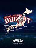 「BASEBALL TALK LIVE「DUGOUT supported by TELIC」12月に福岡・大阪・名古屋・東京・広島で開催！！」の画像1