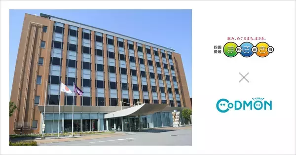 愛媛県松前町の公立保育所4施設が1月13日より 保育ICTサービス「CoDMON（コドモン）」を導入。 全国707自治体、愛媛県内では計7自治体に普及