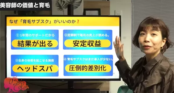「これからの新しい美容院の収益構造　育毛をサブスク化する新モデルの説明動画を、1月22日から無料提供」の画像