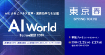 アイスマイリー、2/25（水）から3日間「AI World 2026 春 [東京]」に出展　ブース予約でAmazonギフト1,500円分プレゼント！