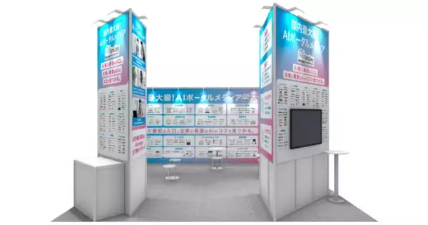 「アイスマイリー、2/25（水）から3日間「AI World 2026 春 [東京]」に出展　ブース予約でAmazonギフト1,500円分プレゼント！」の画像